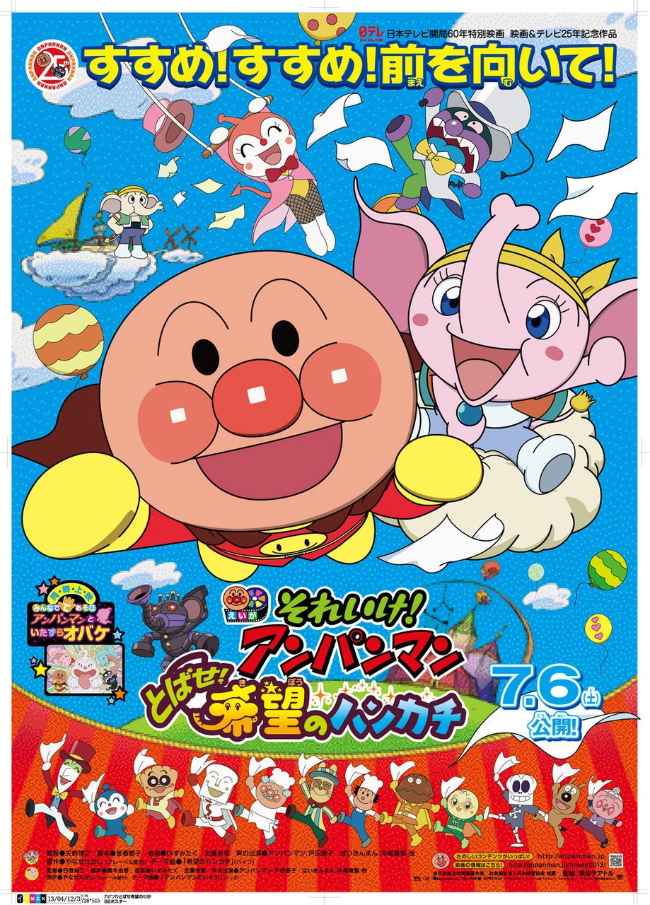 Go! Anpanman: Fly! The Handkerchief of Hope
