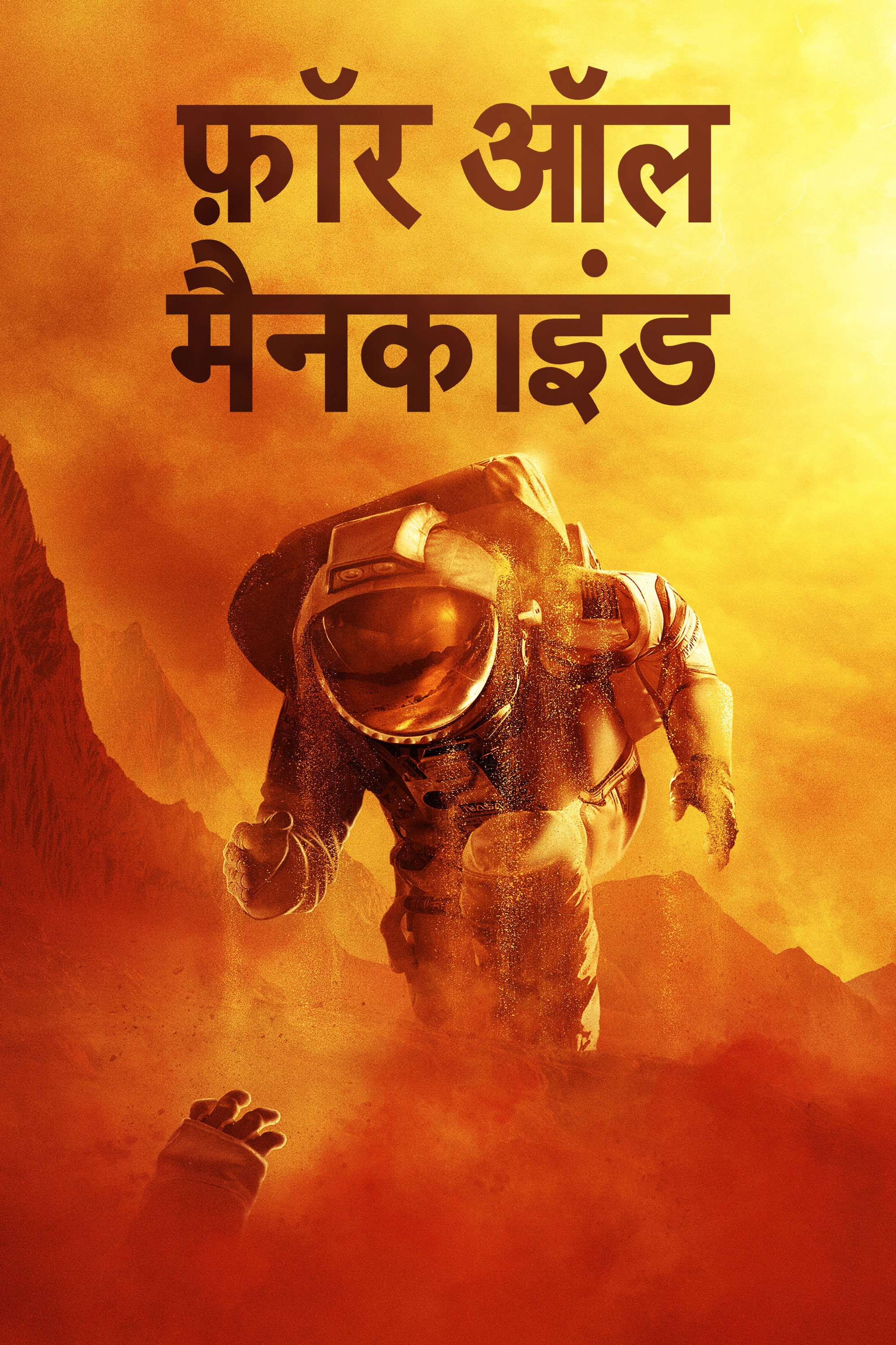 For All Mankind