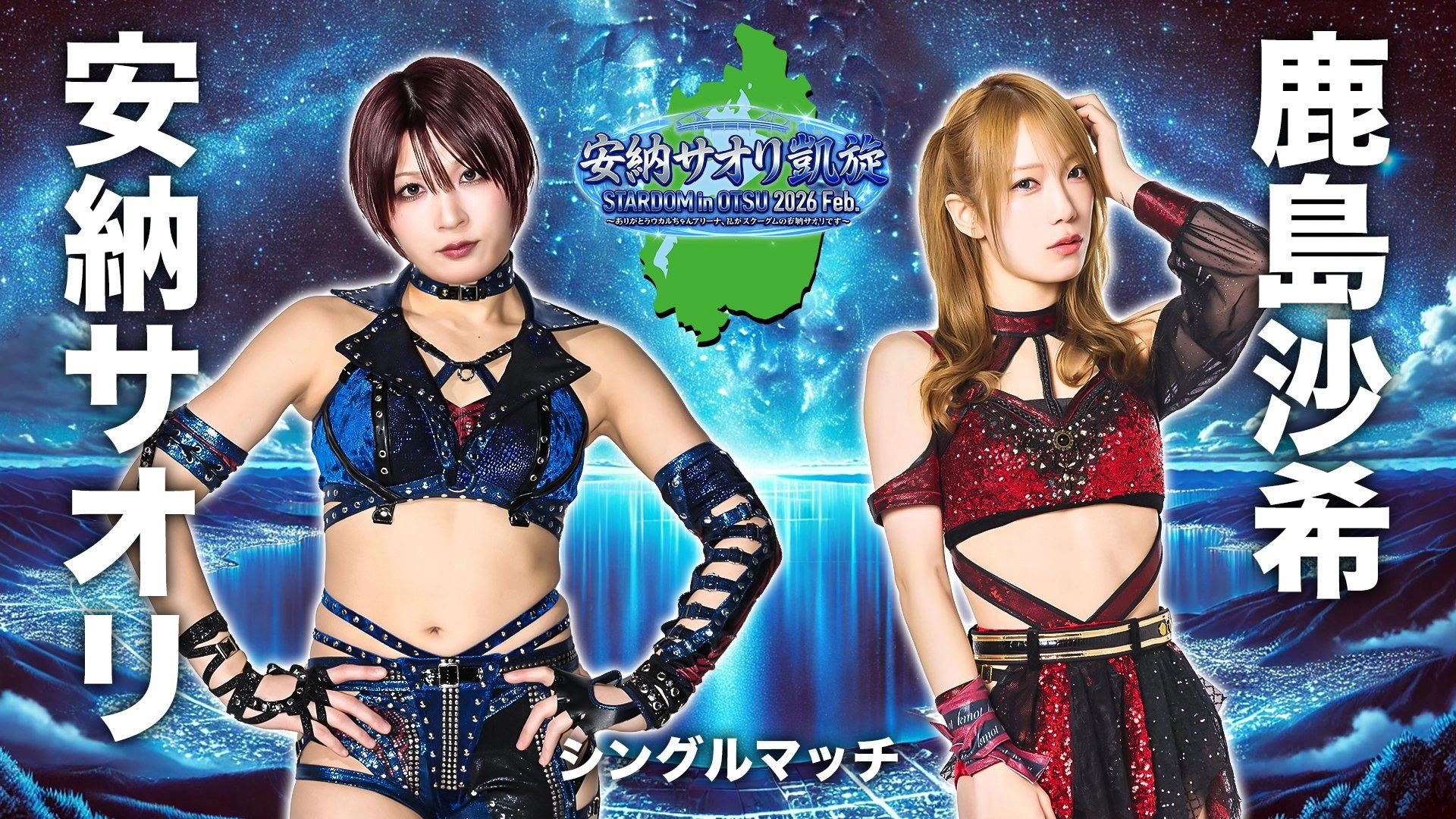 Stardom in Otsu 2026 Feb. ~Thank you Ukaruchan Arena, I'm Saori Anou from Stardom~