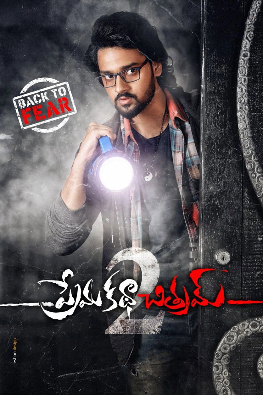 Prema Katha Chitram 2
