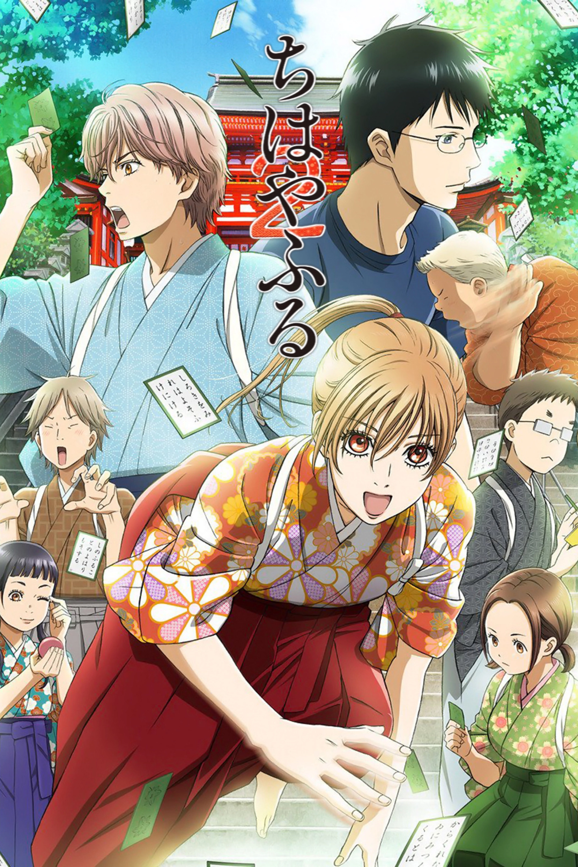 Chihayafuru