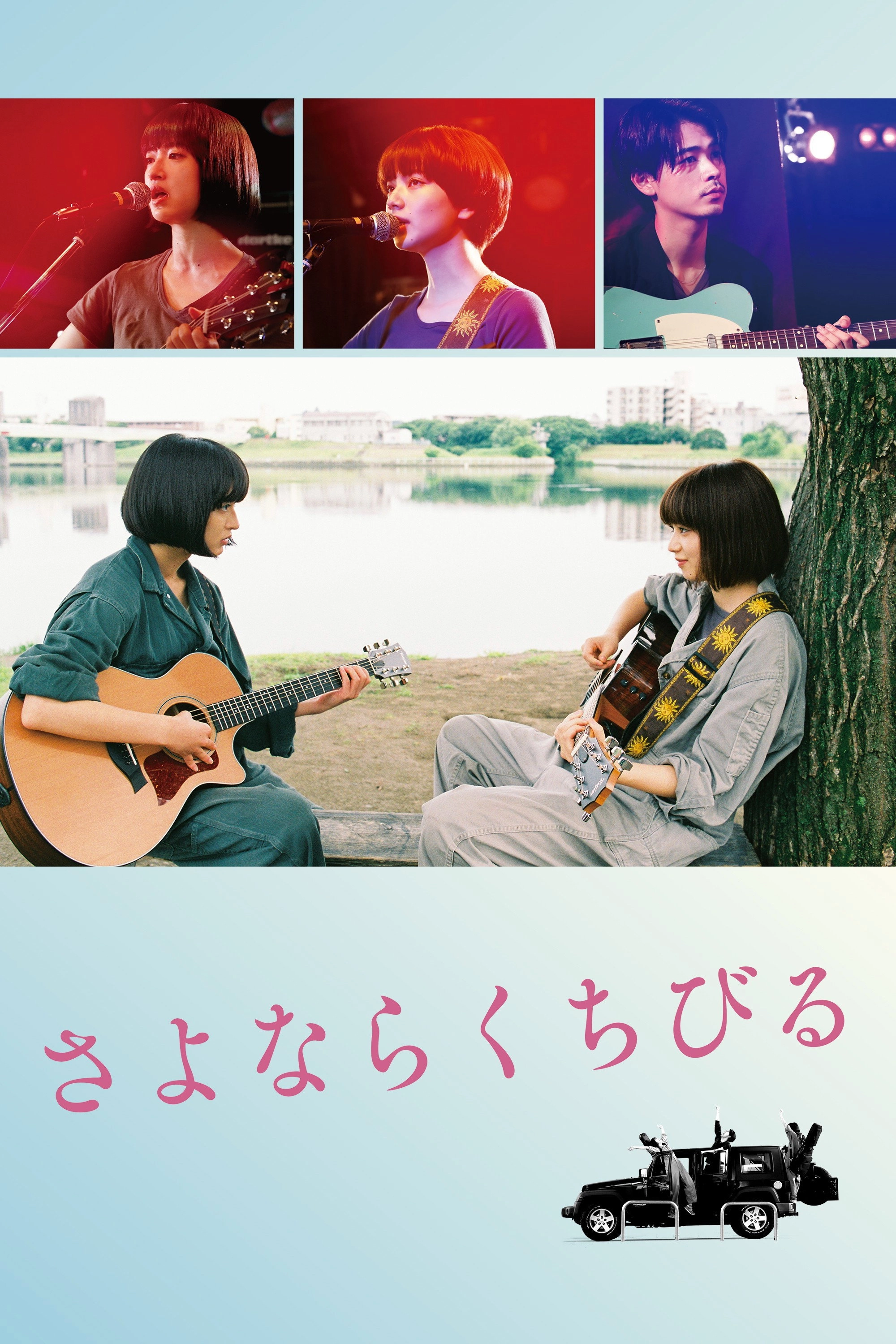 Farewell Song