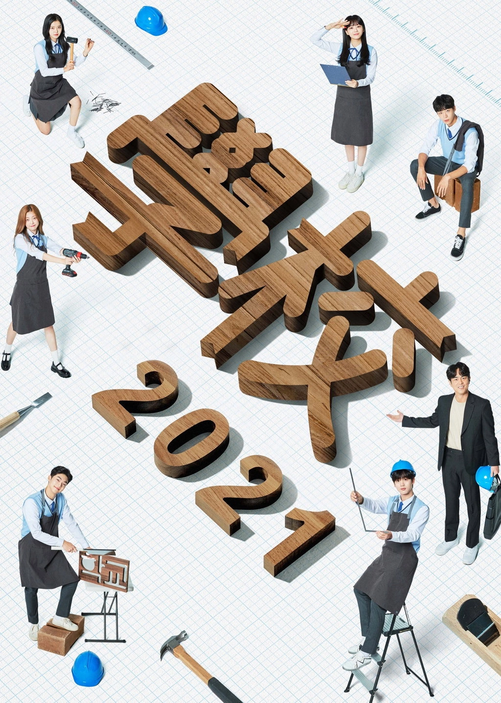 School 2021