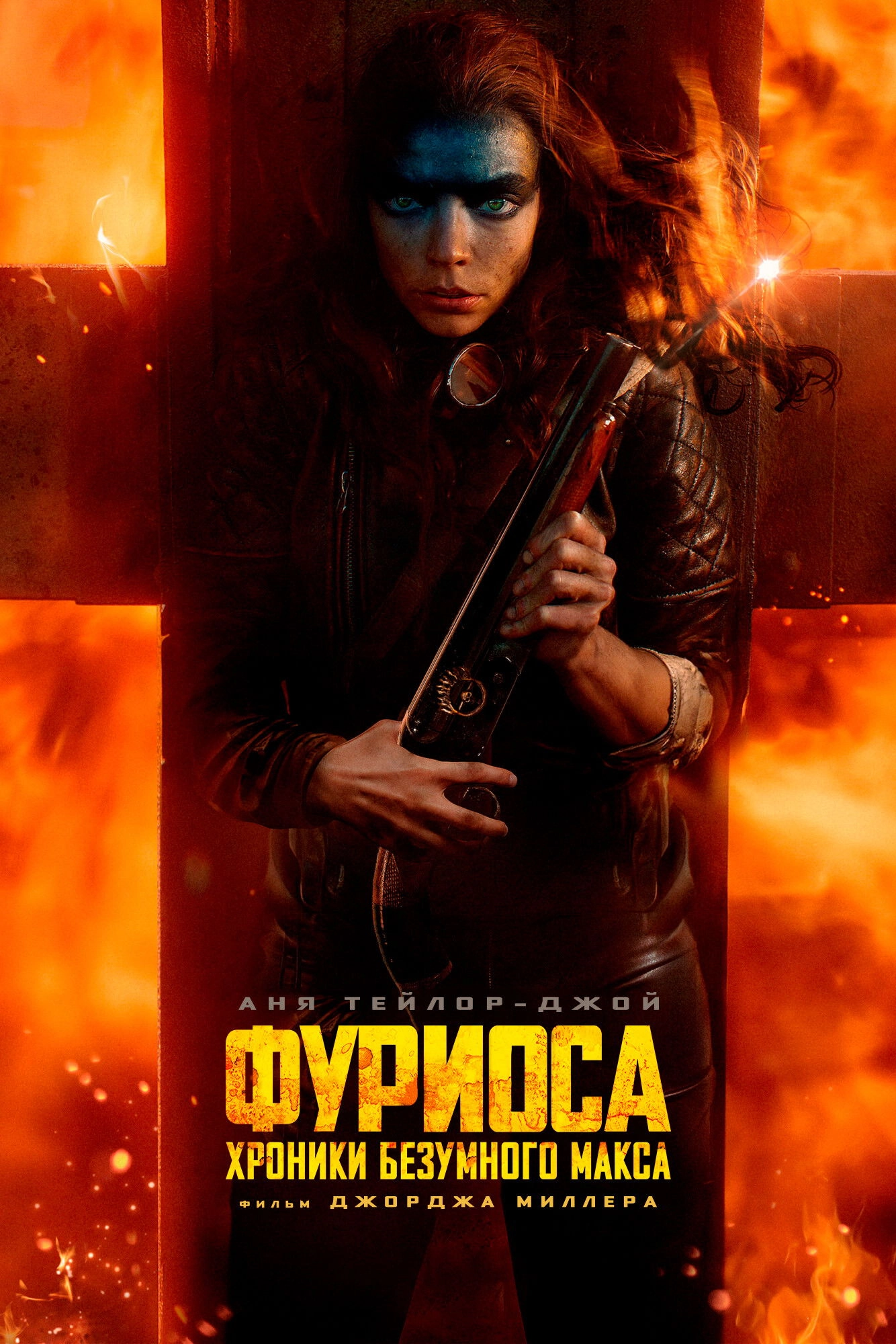 Furiosa: A Mad Max Saga