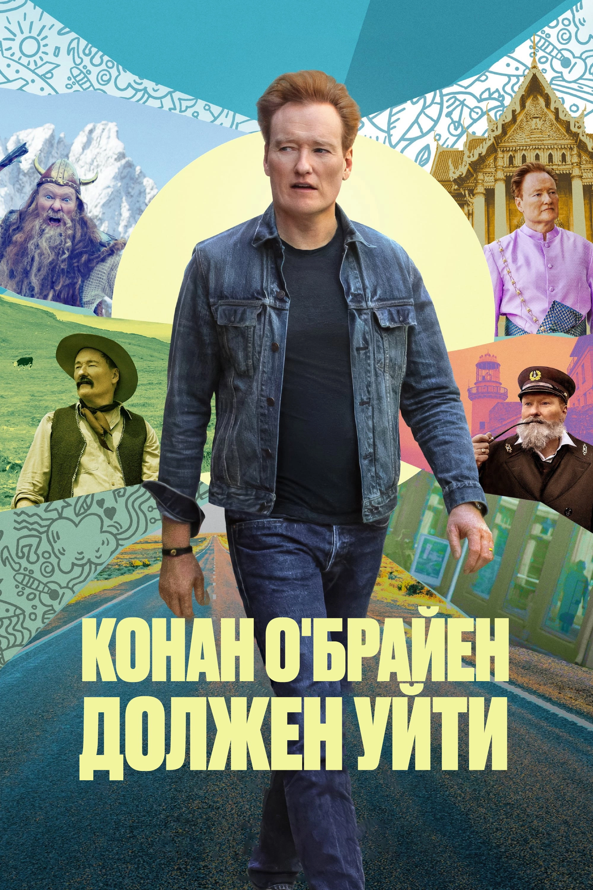 Conan O'Brien Must Go