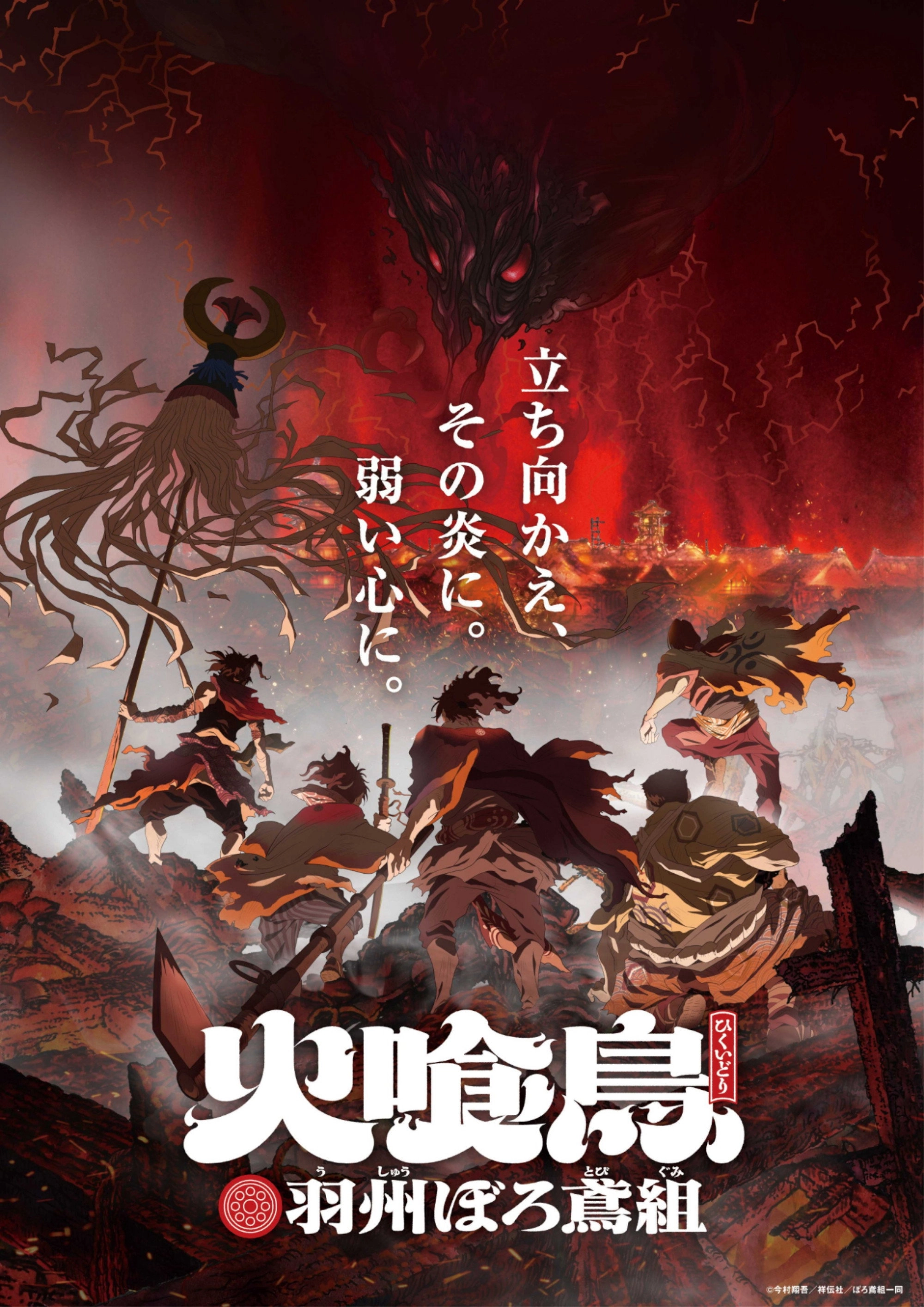 Oedo Fire Slayer -The Legend of Phoenix-