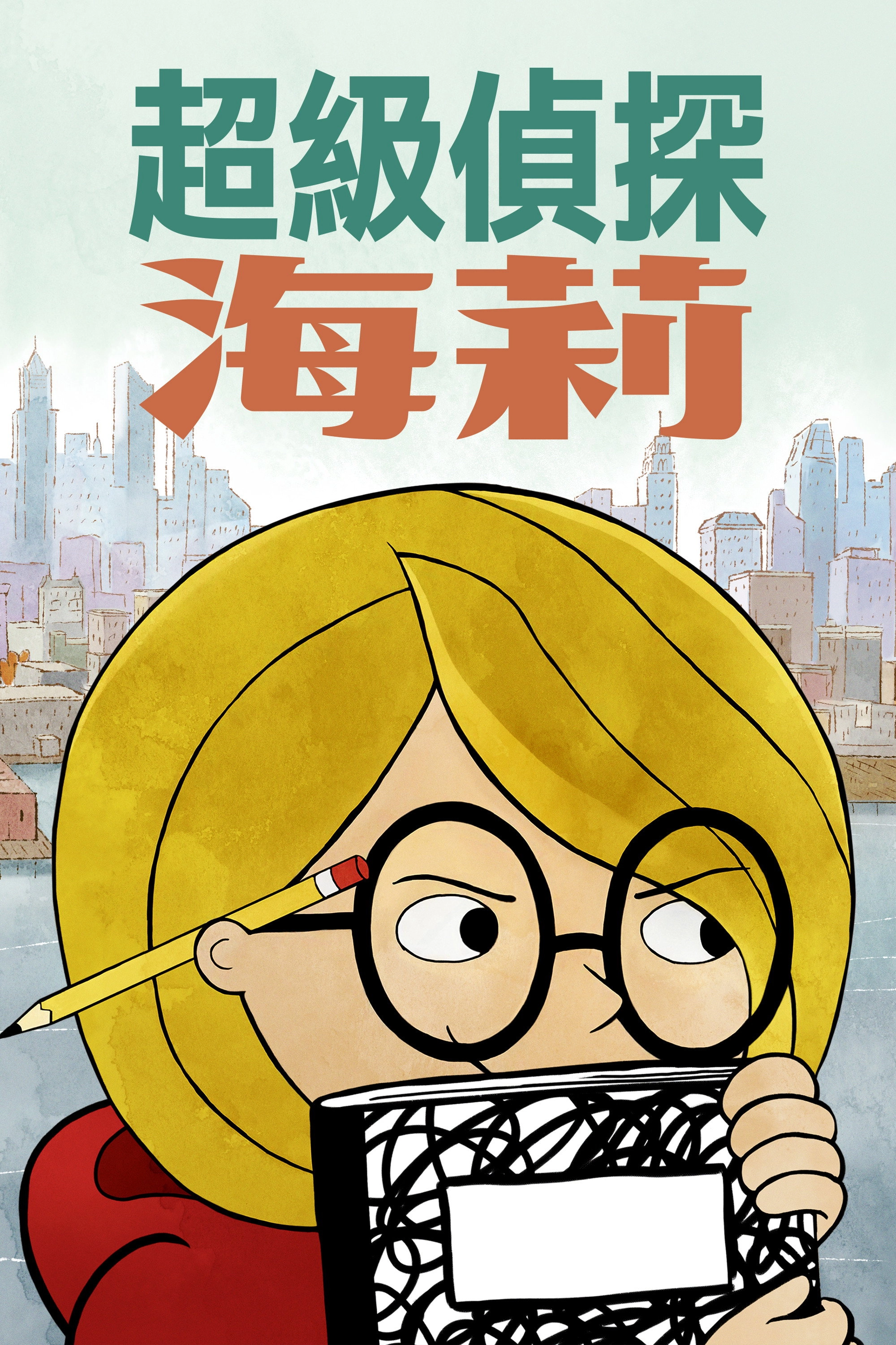 Harriet the Spy