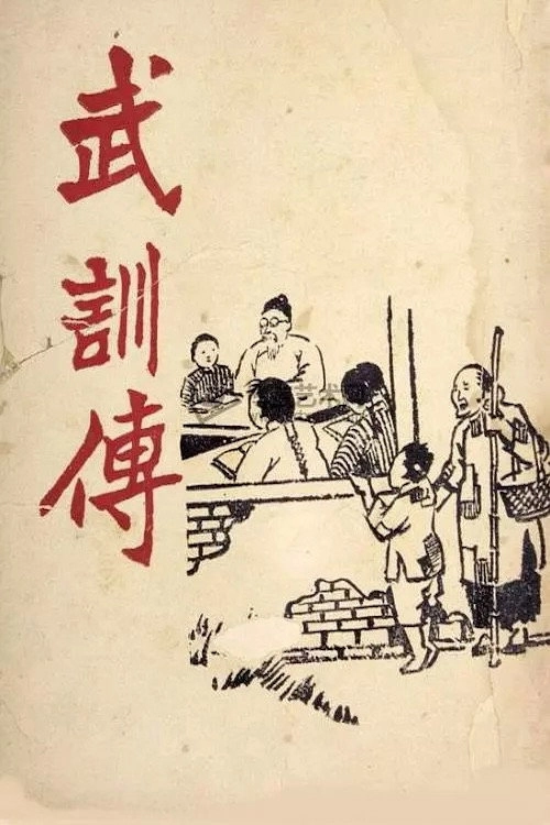 The Life of Wu Xun
