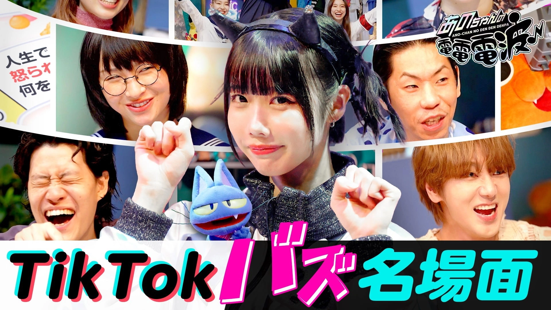 ANO-CHAN NO DEN DEN DENPA
