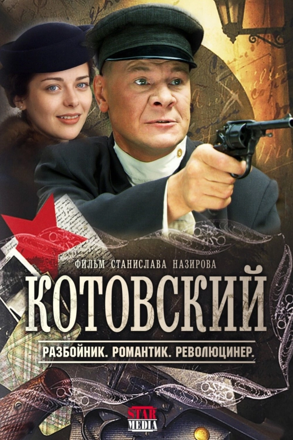 Котовский