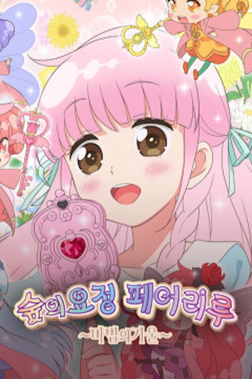 Rilu Rilu Fairilu