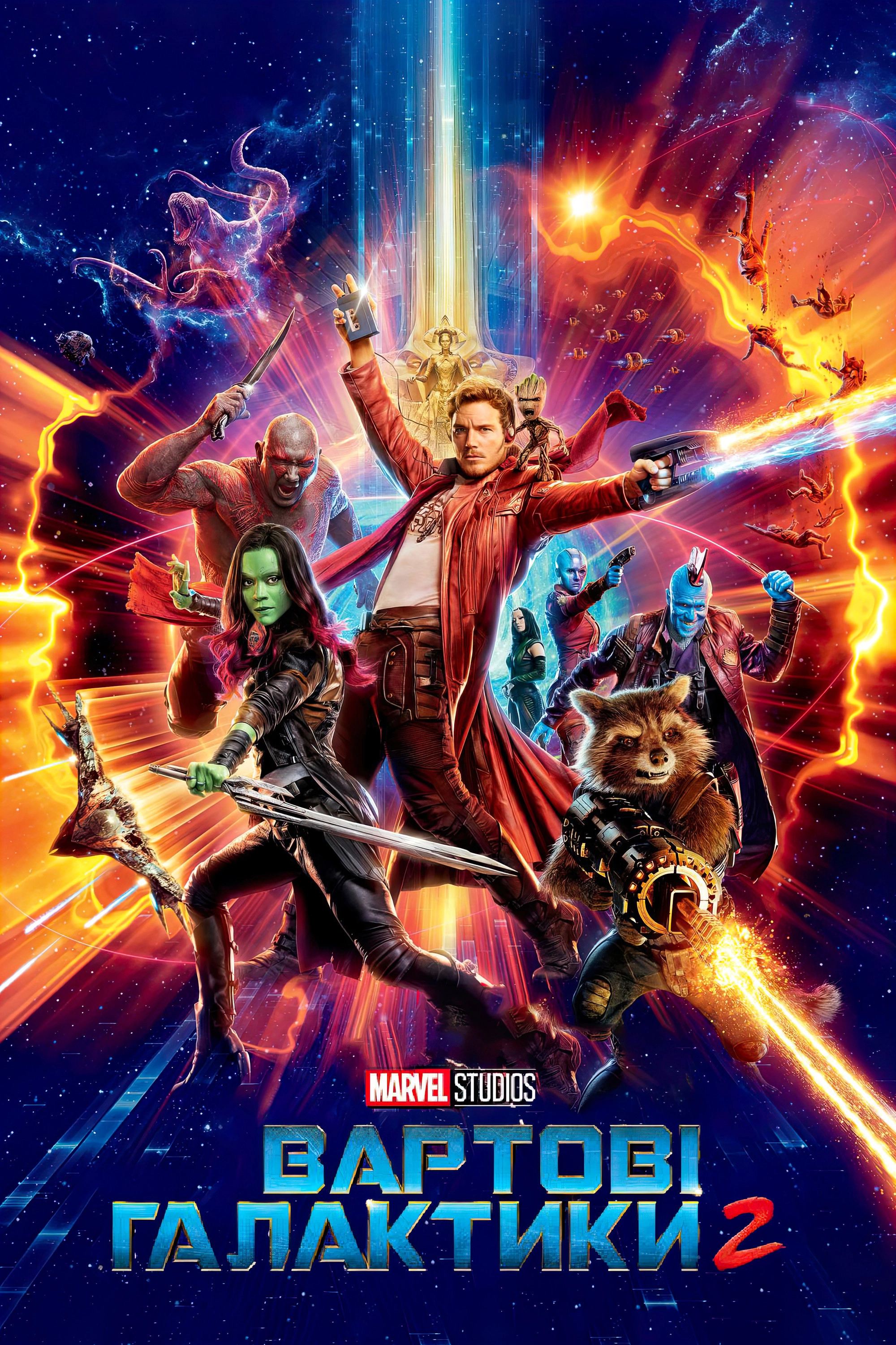 Guardians of the Galaxy Vol. 2