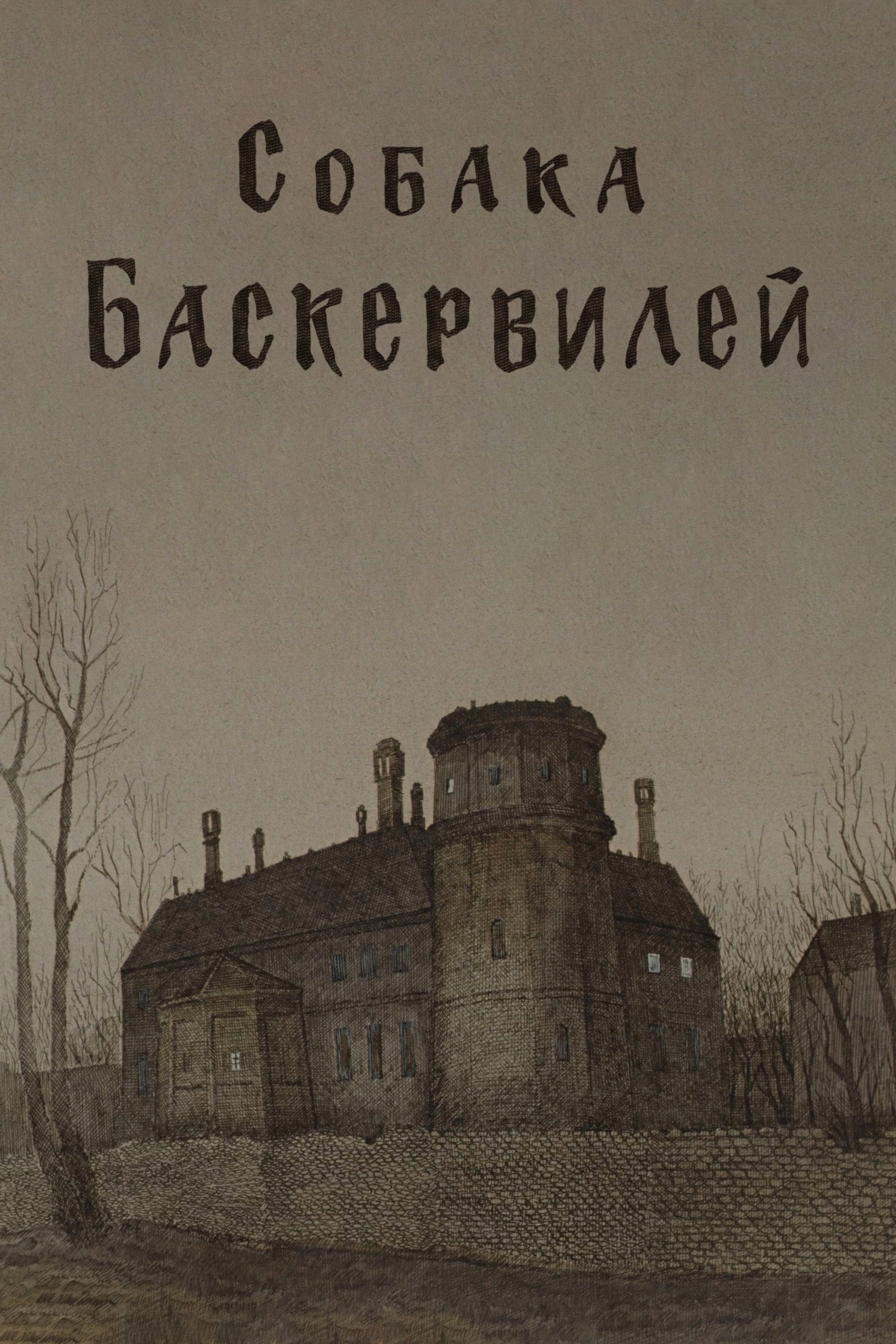 The Adventures of Sherlock Holmes and Dr. Watson: The Hound of the Baskervilles - Part 2