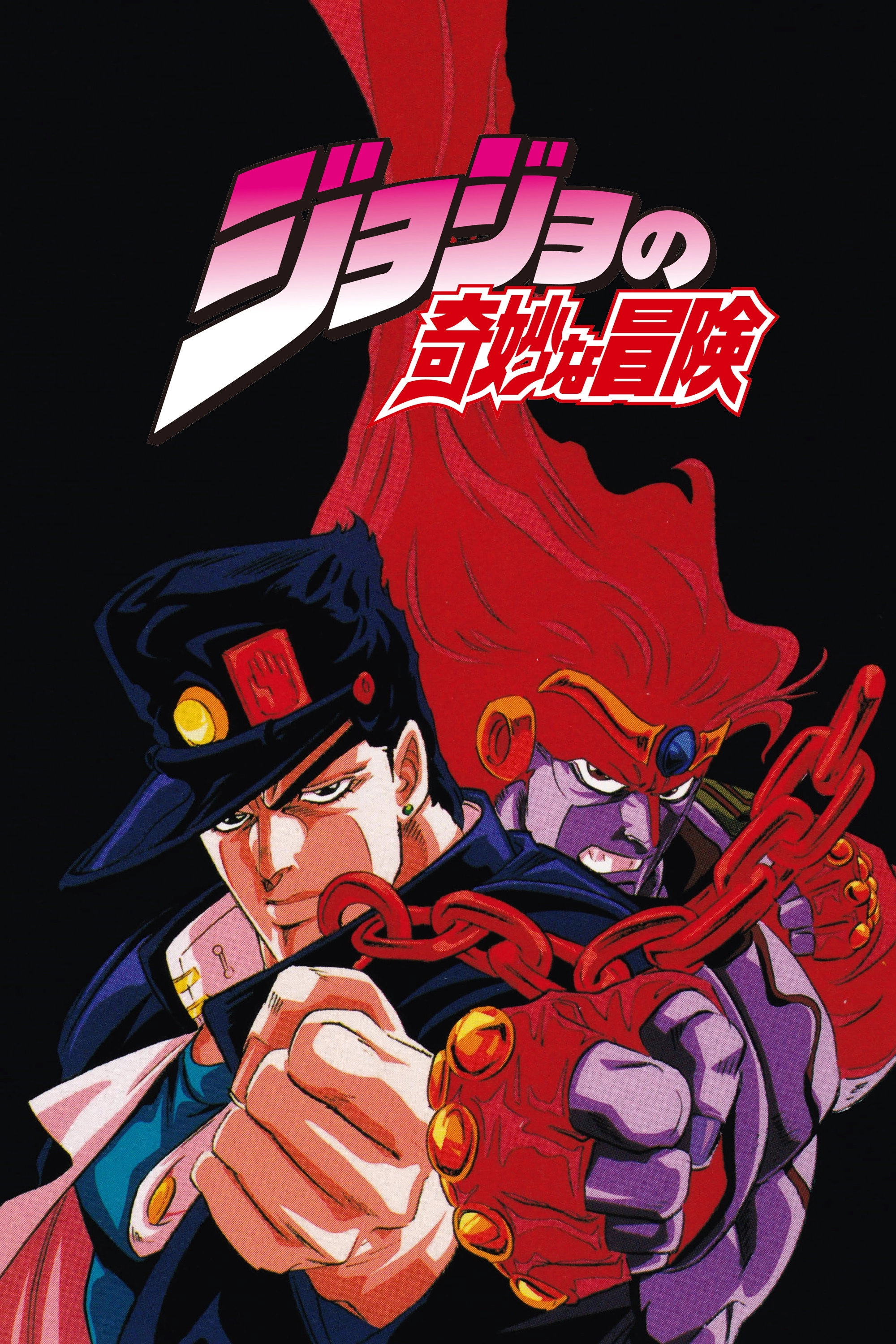 JoJo's Bizarre Adventure