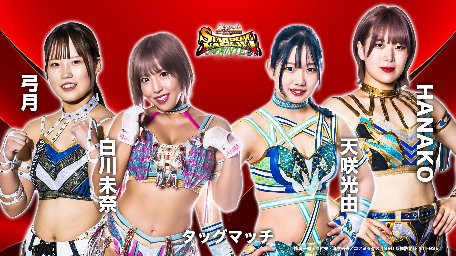 Stardom Nagoya Big Winter 2023