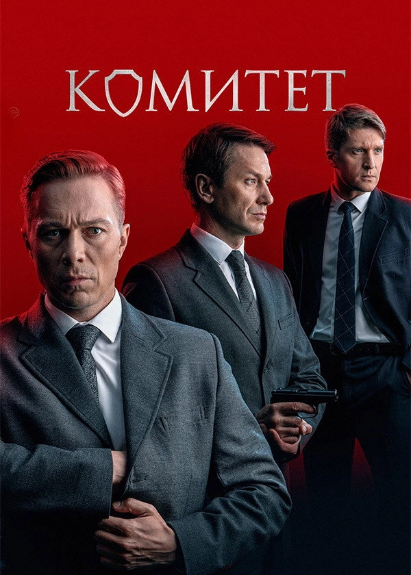 Комитет