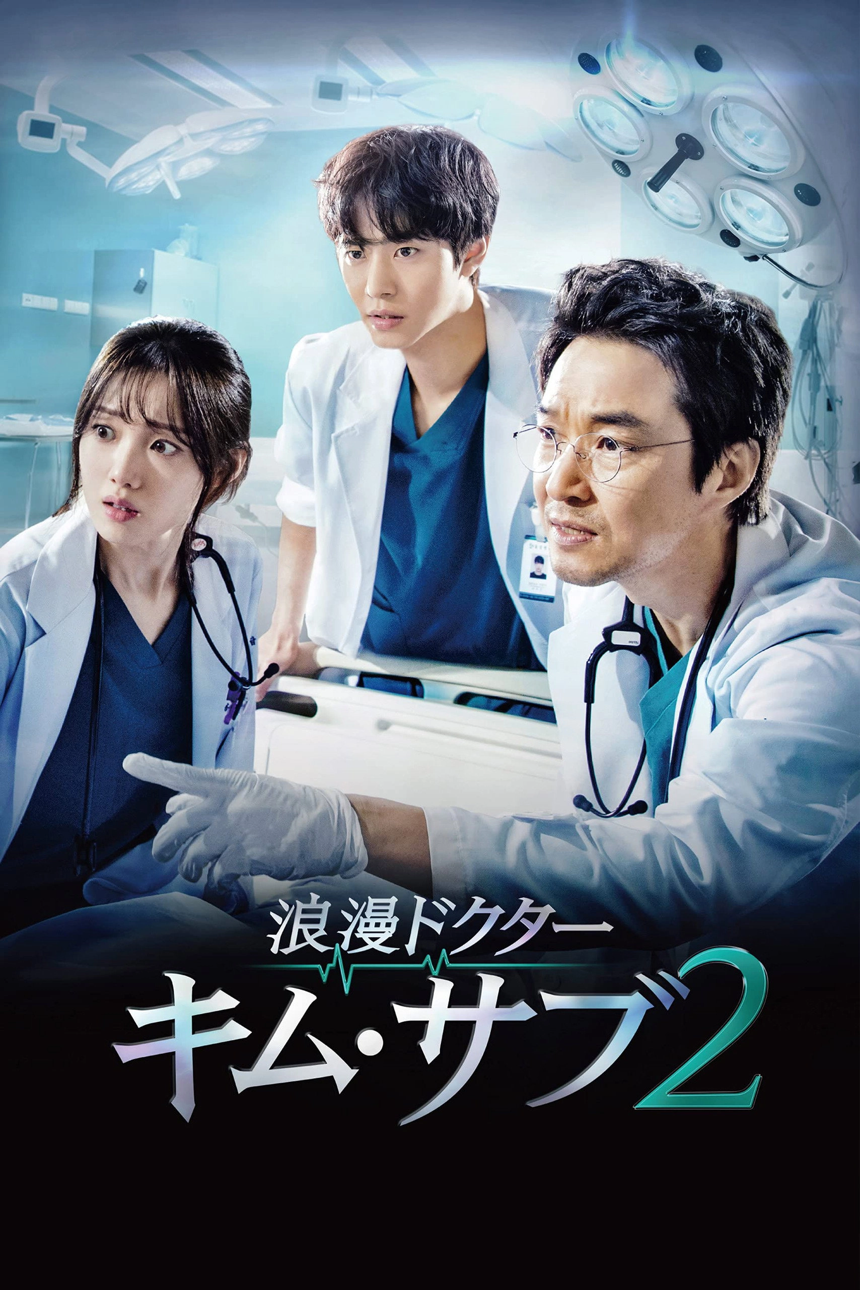 Dr. Romantic