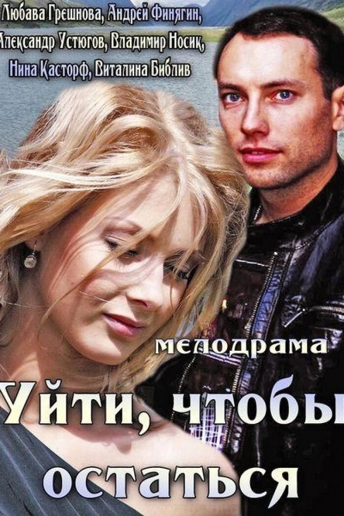Leave to Stay