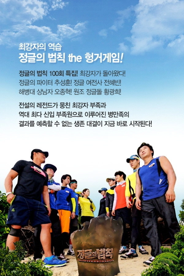 Law of the Jungle