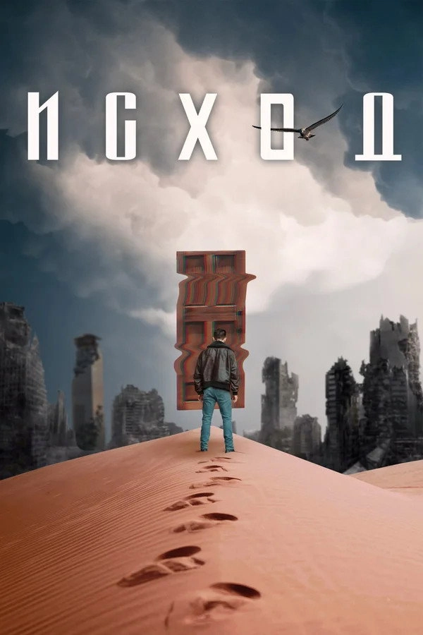 Exodus