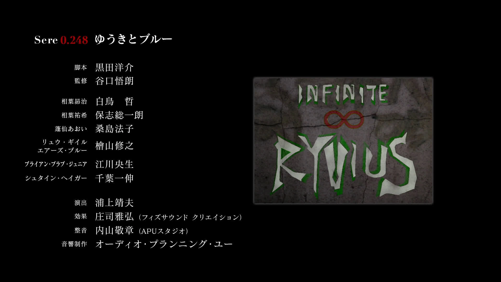 Infinite Ryvius
