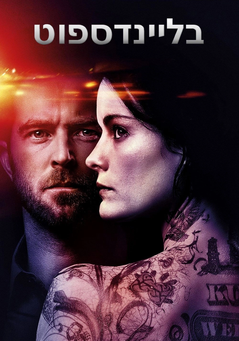 Blindspot