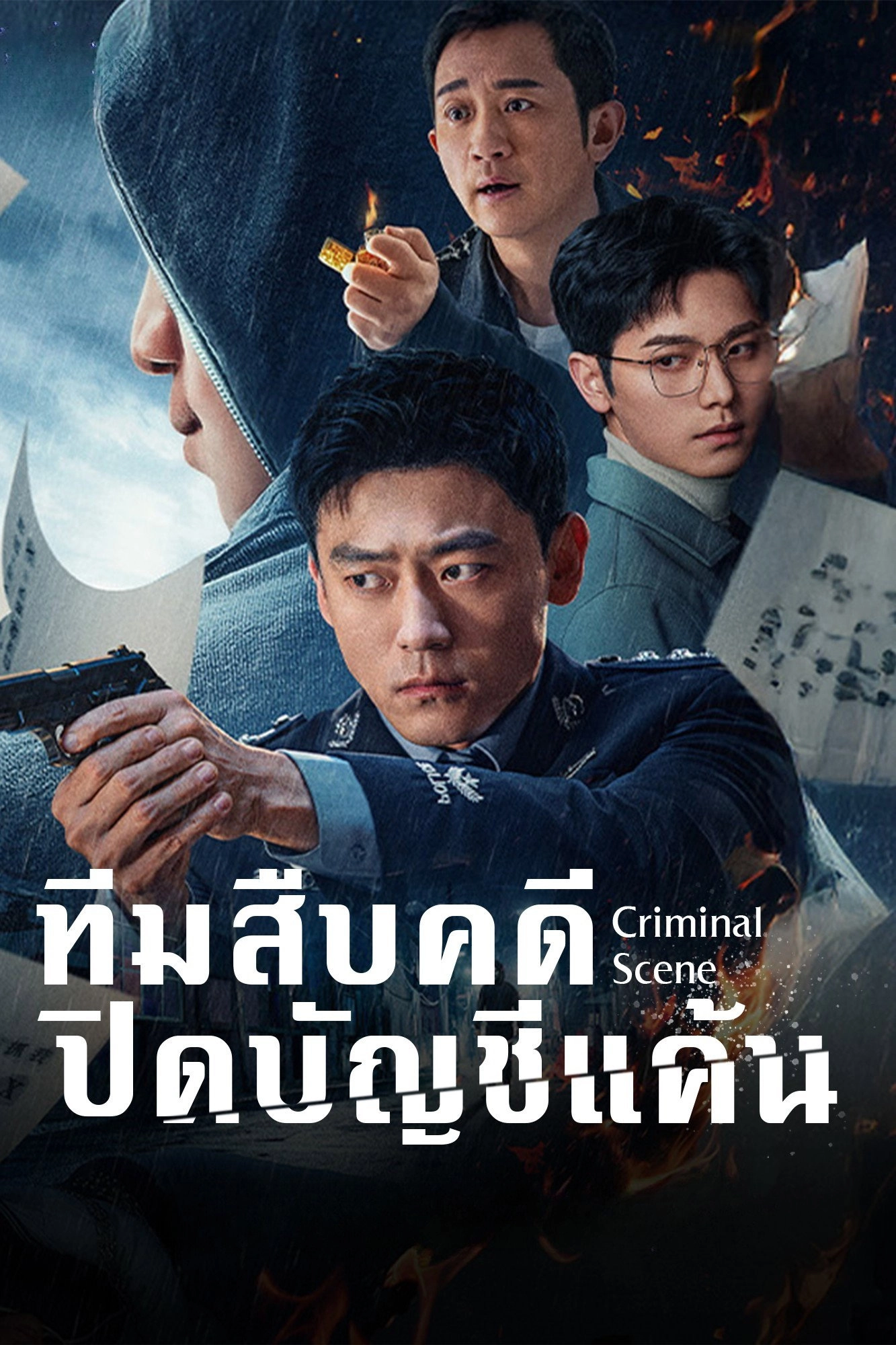 Criminal Scene