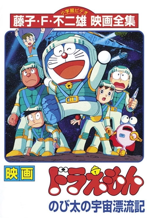 Doraemon: Nobita Drifts in the Universe