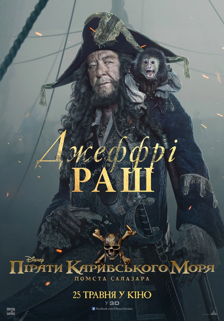 Pirates of the Caribbean: Dead Men Tell No Tales