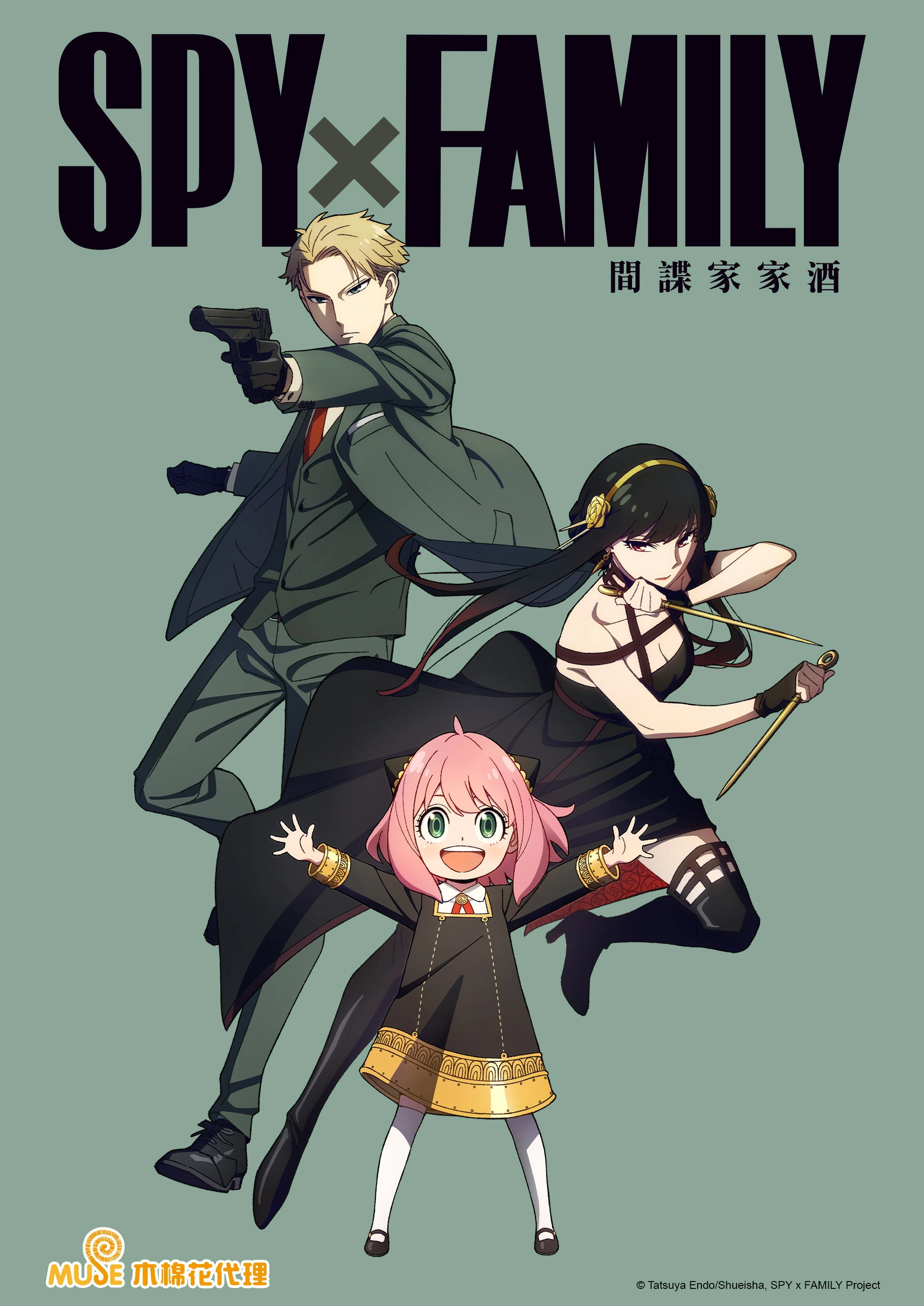 SPY x FAMILY