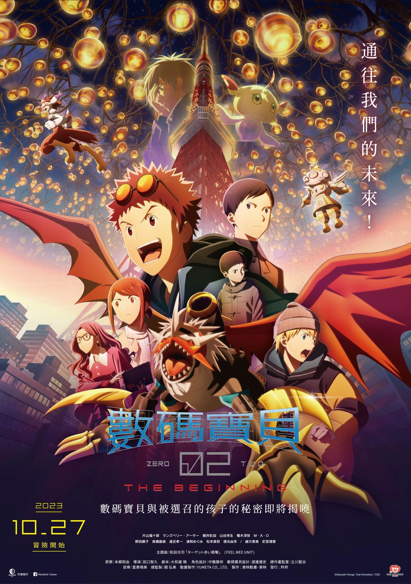 Digimon Adventure 02: The Beginning