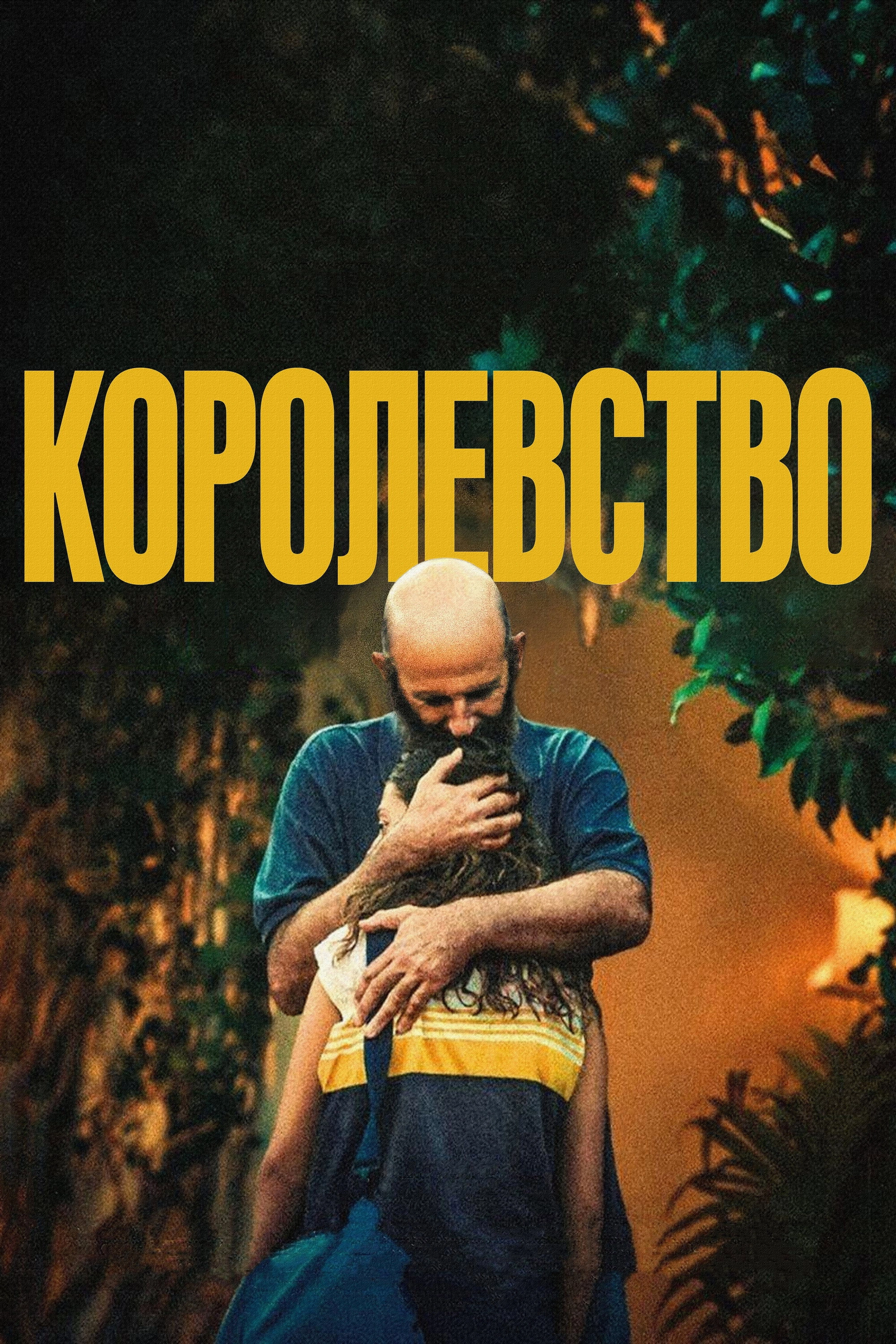 The Kingdom