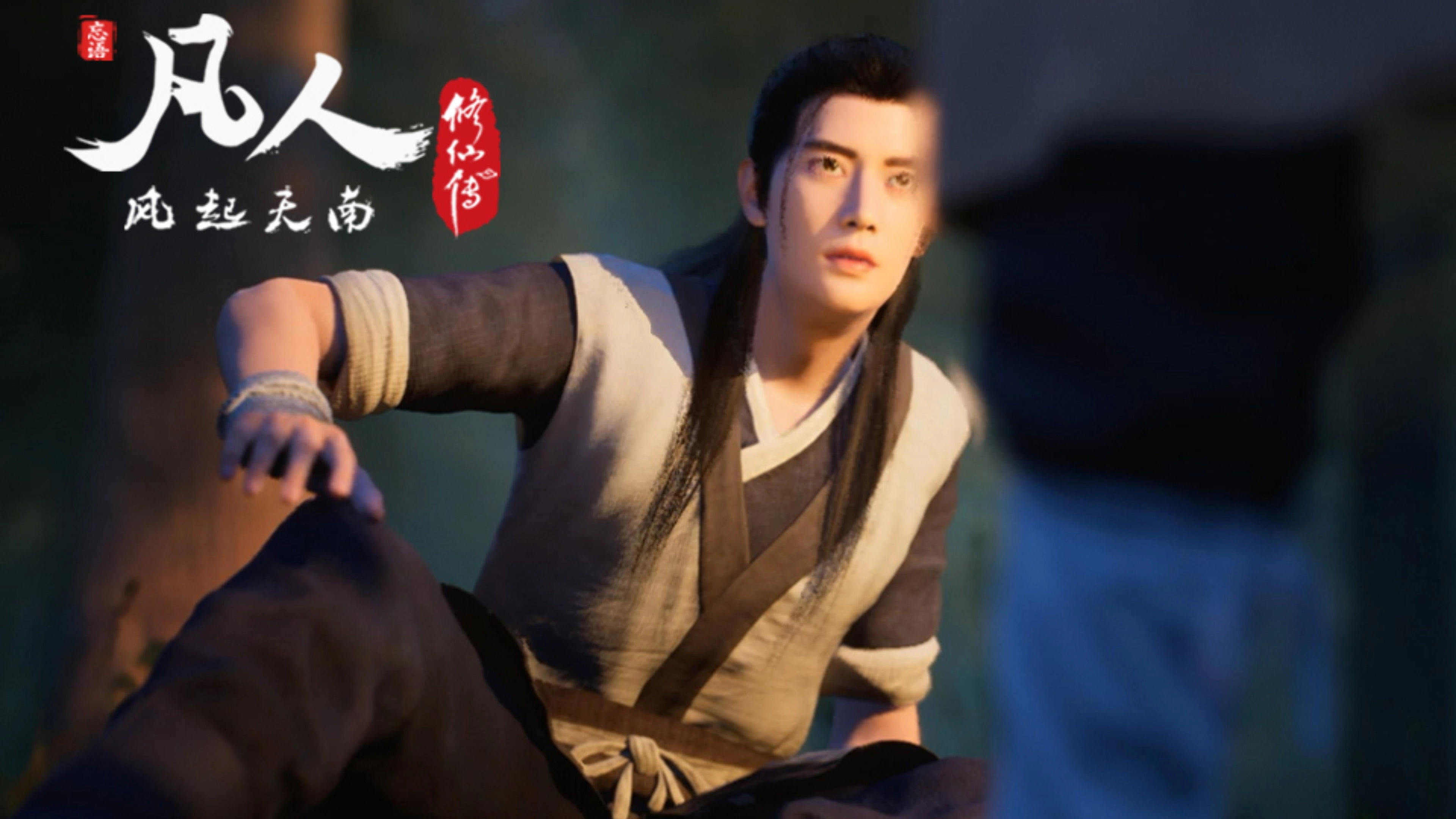 凡人