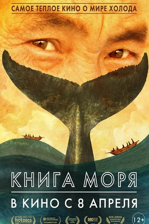 The Book of the Sea