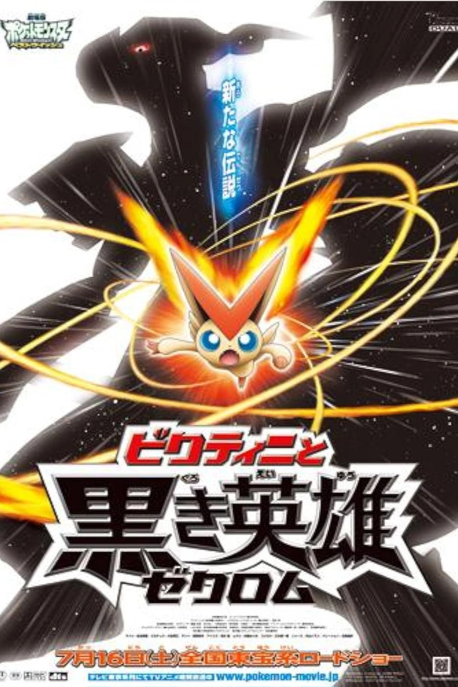 Pokémon the Movie: Black - Victini and Reshiram