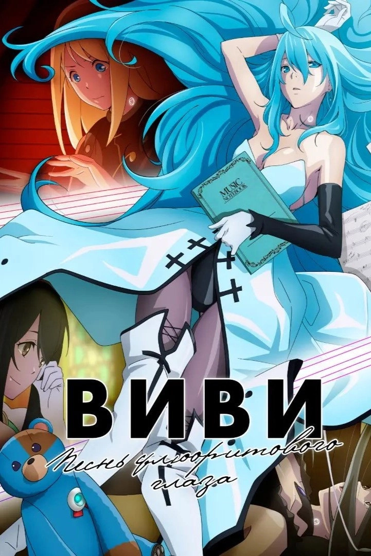 Vivy -Fluorite Eye's Song-
