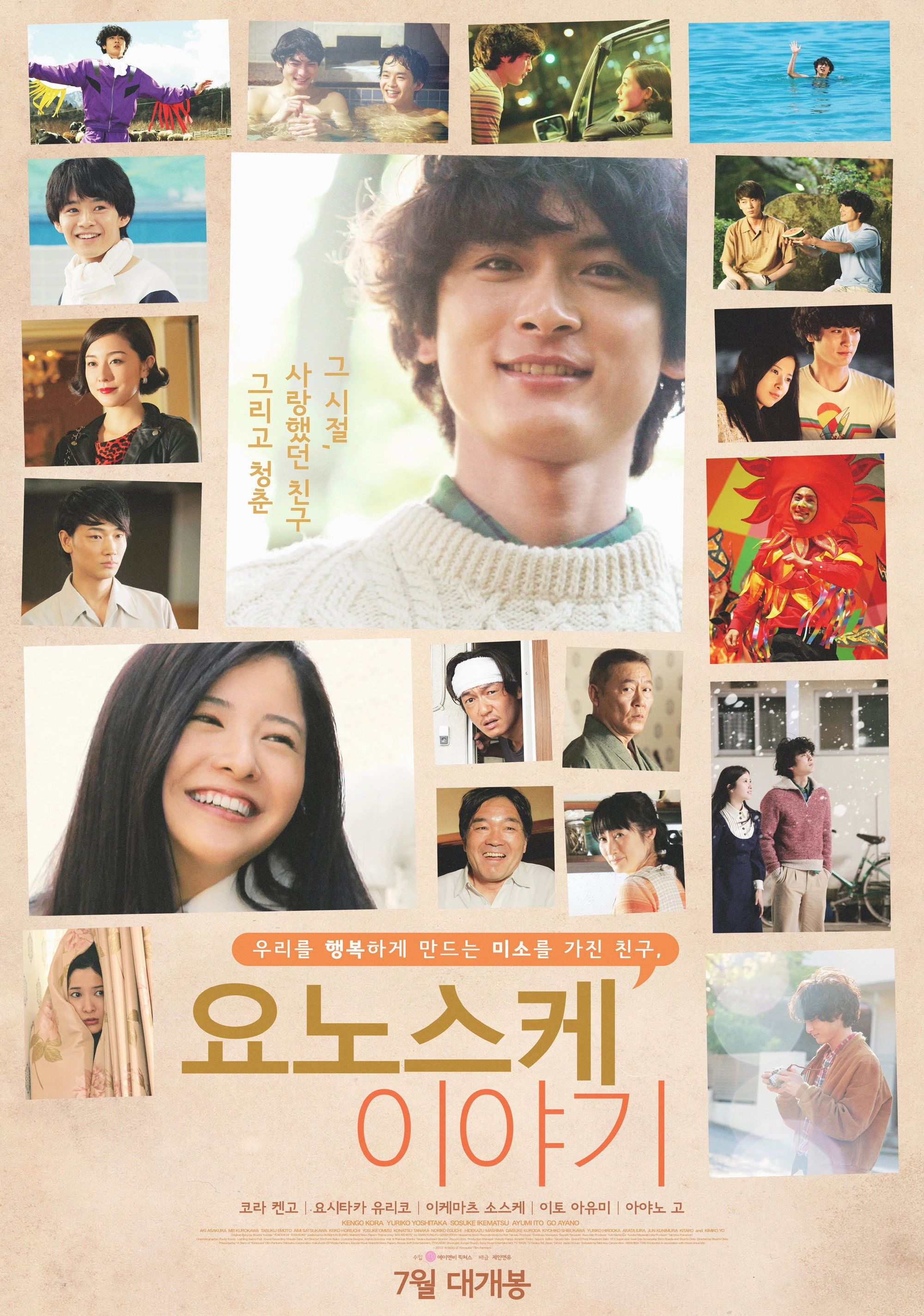 A Story of Yonosuke