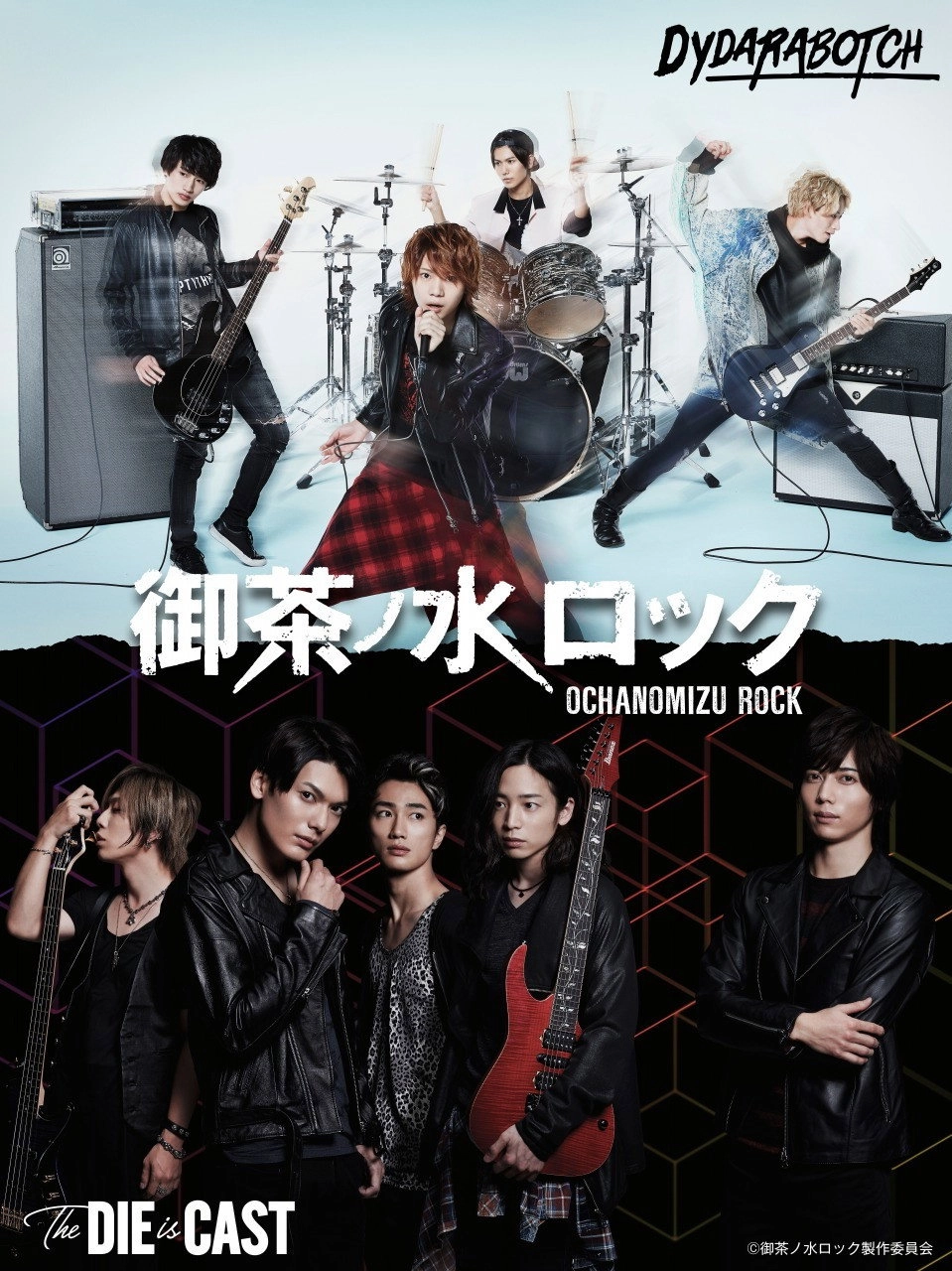 Ochanomizu Rock