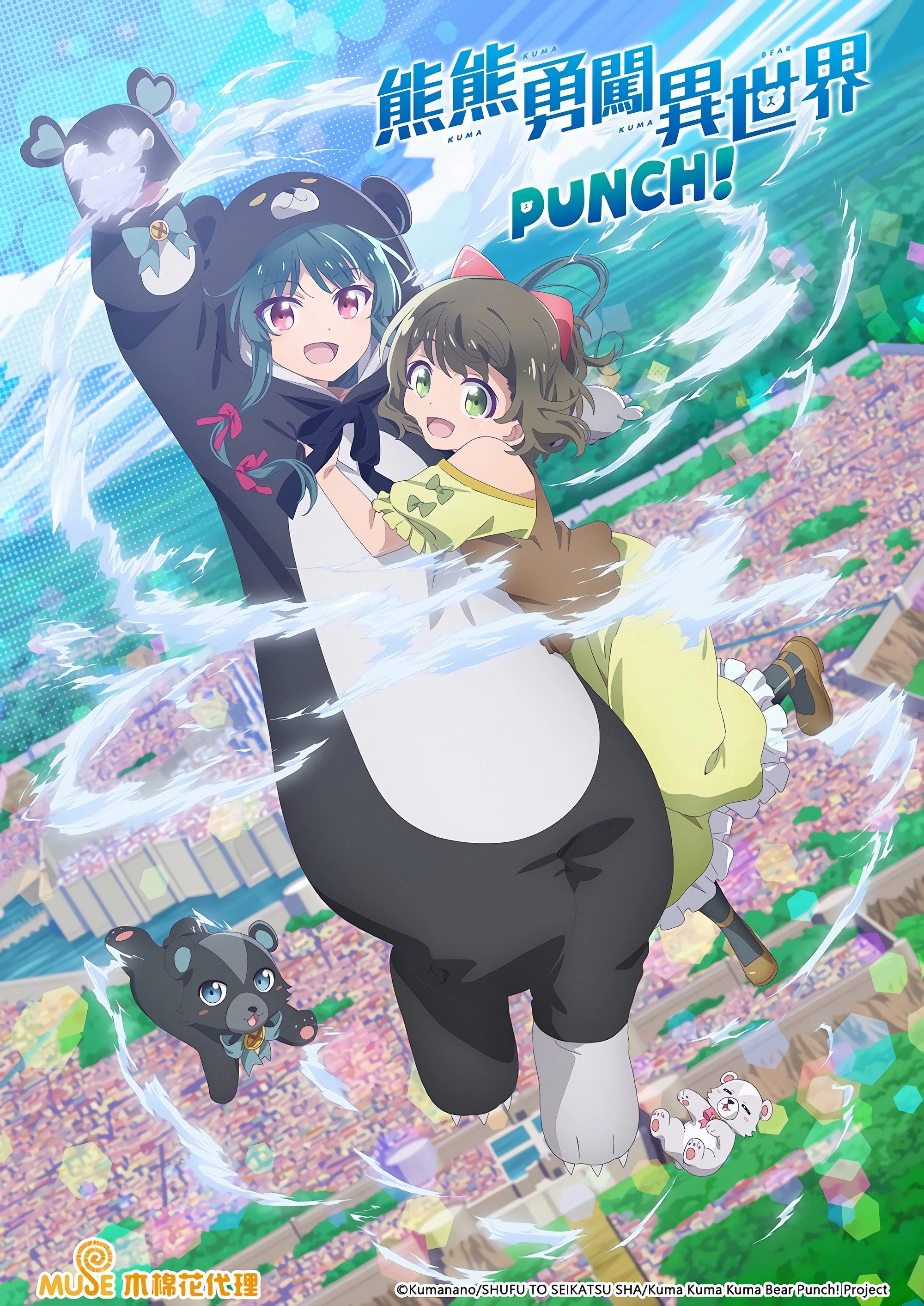 Kuma Kuma Kuma Bear