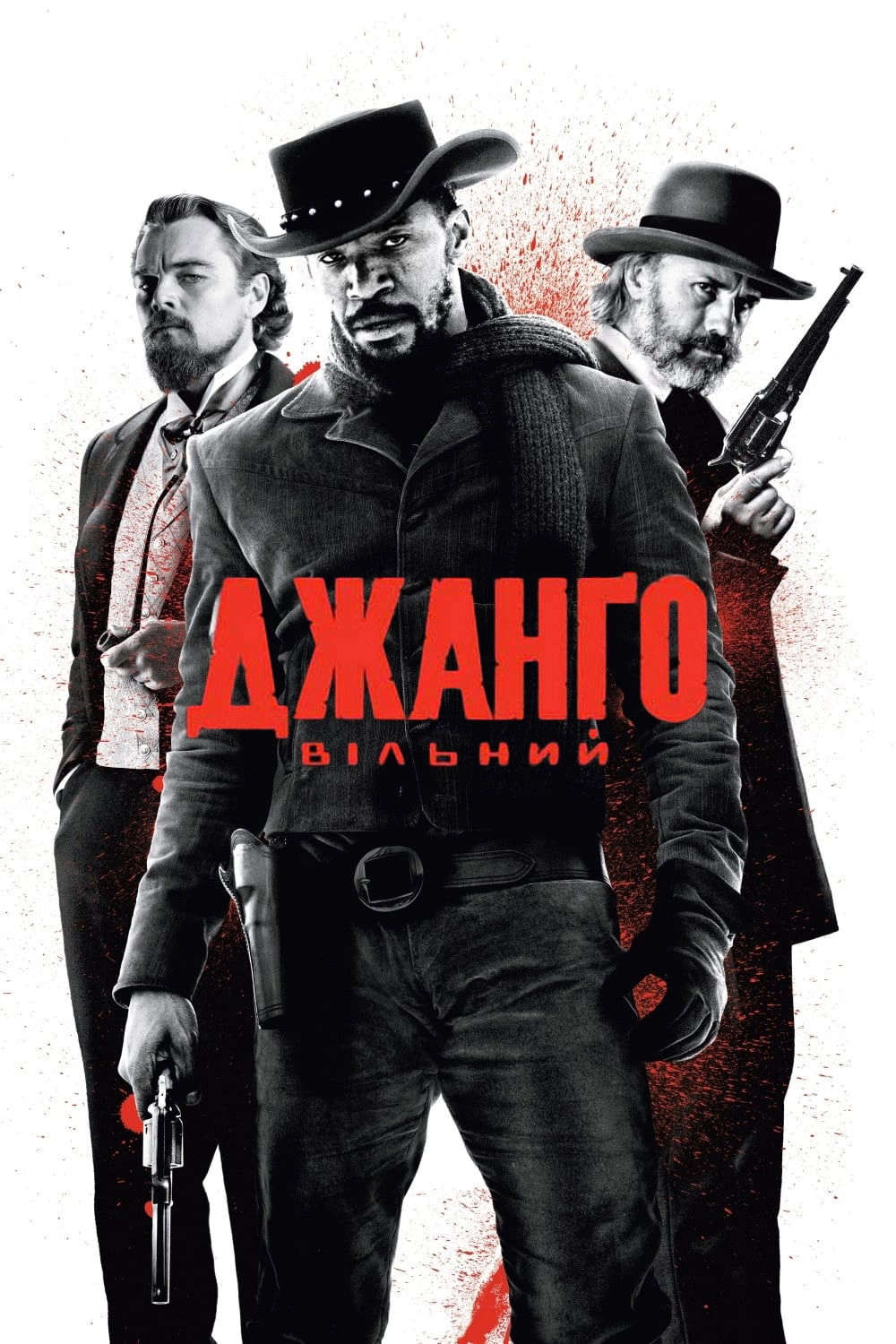 Django Unchained