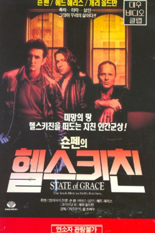 State of Grace