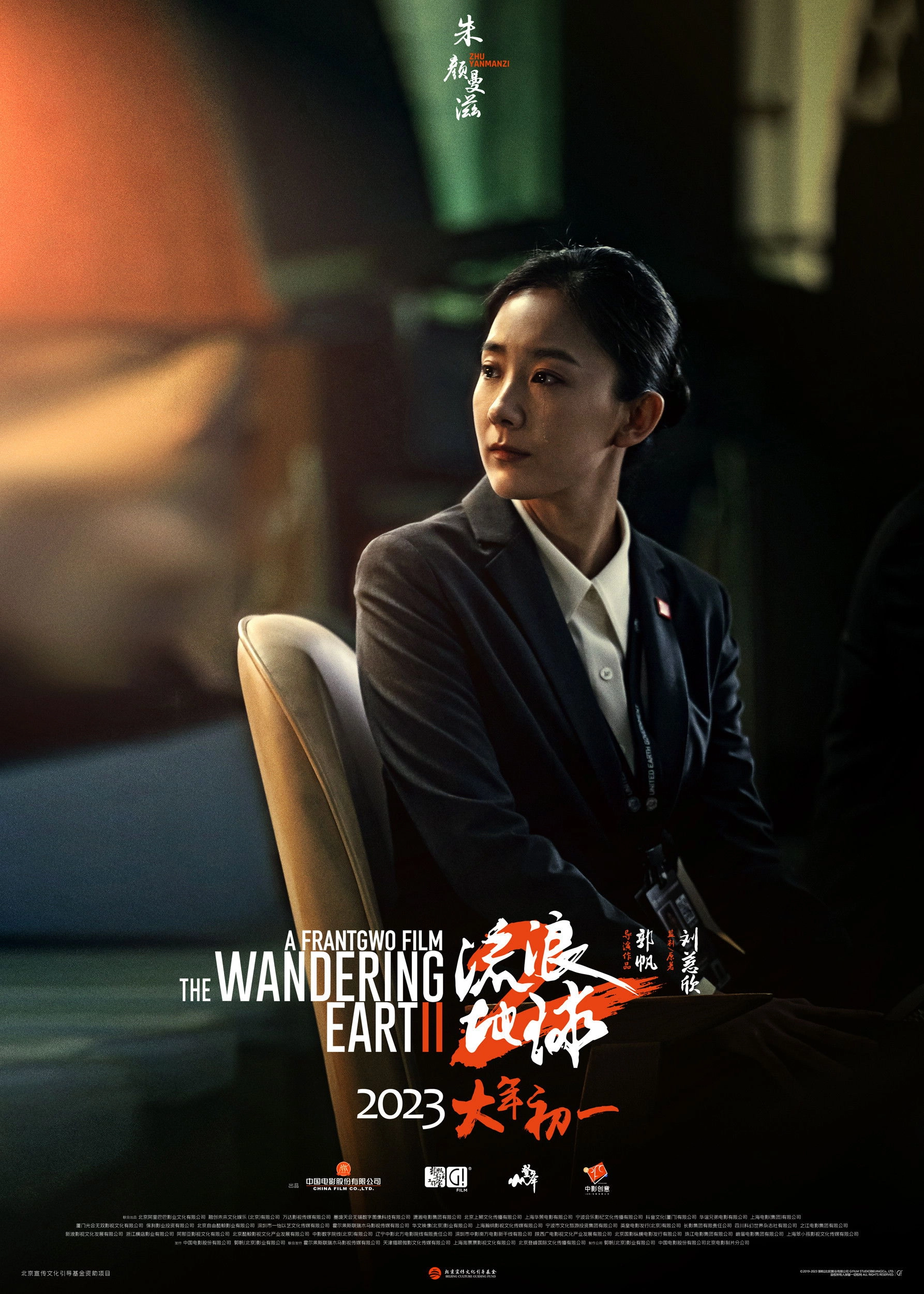 The Wandering Earth II