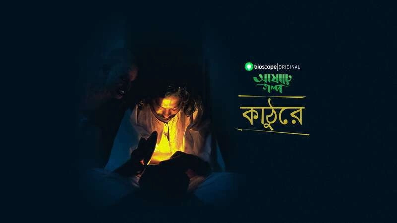 Ashare Golpo
