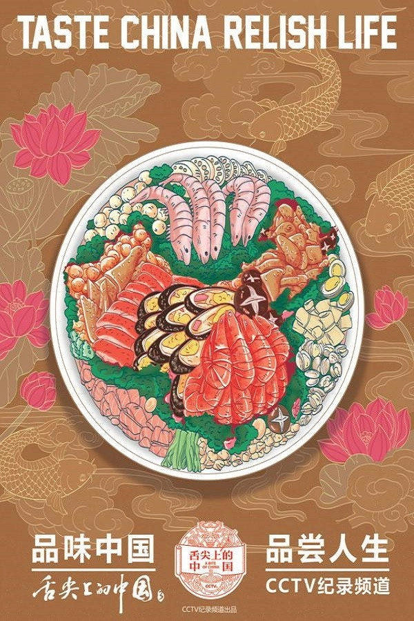 A Bite of China