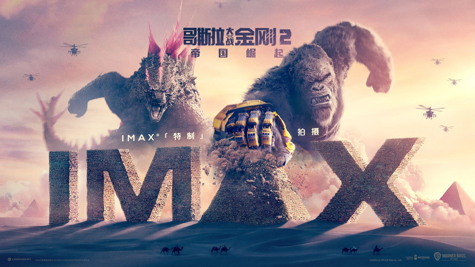 Godzilla x Kong: The New Empire