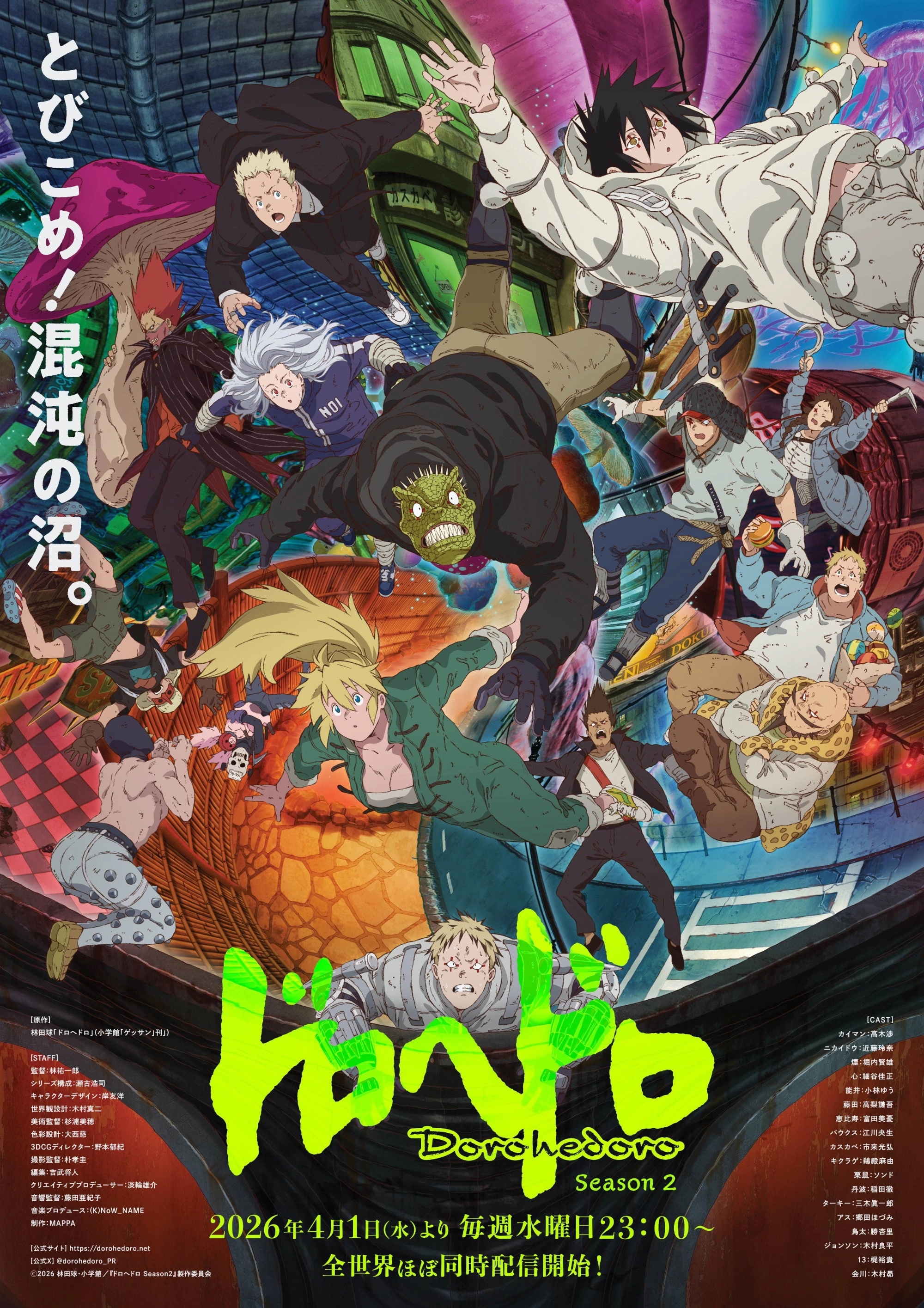 Dorohedoro