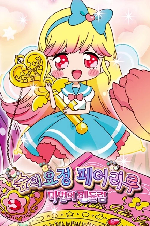 Rilu Rilu Fairilu