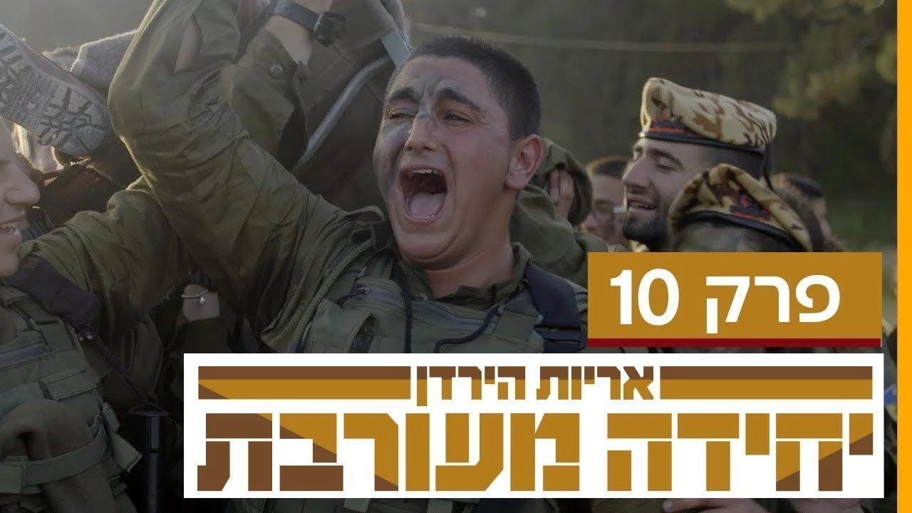 Mixed Unit: Lions of Jordan