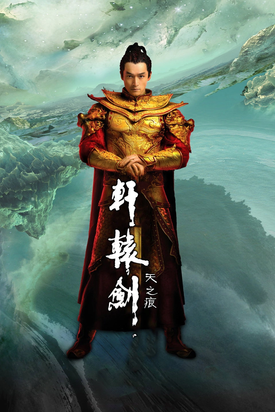Xuan-Yuan Sword: Scar of Sky