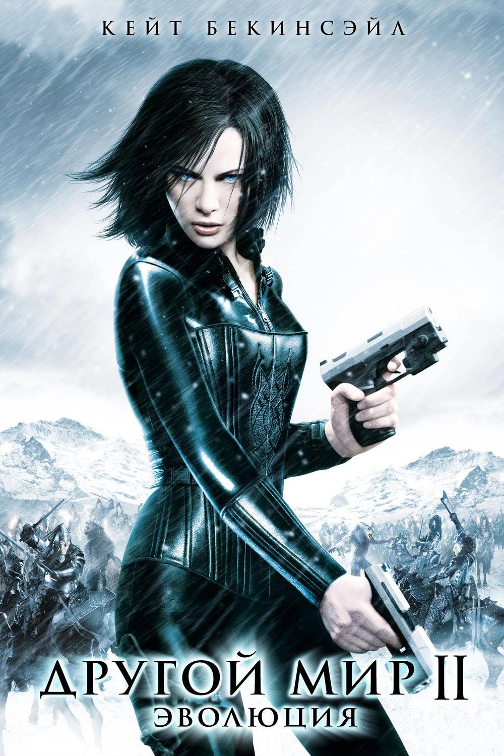 Underworld: Evolution